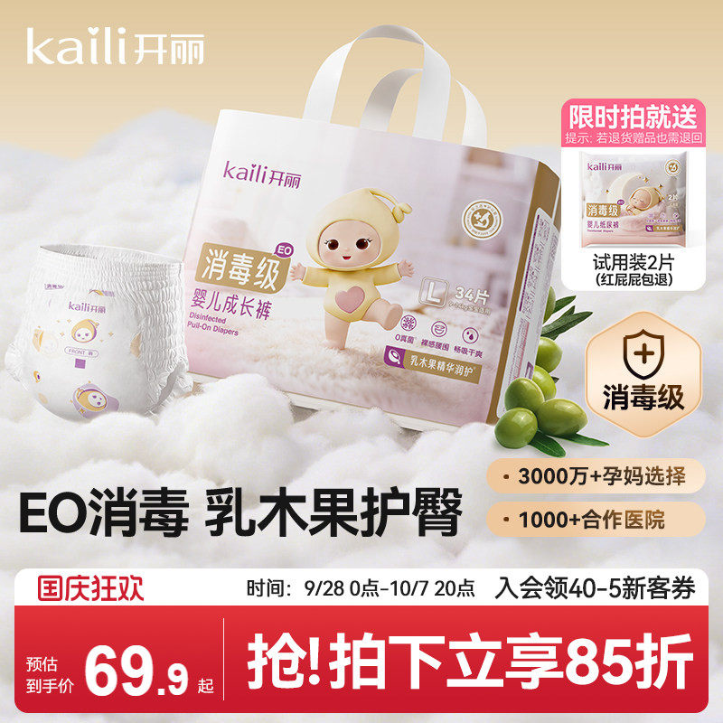 开丽消毒级弱酸护臀成长裤