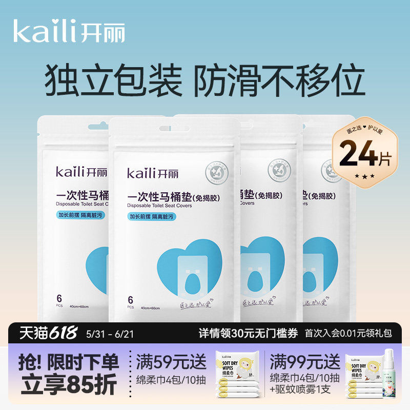 开丽一次性马桶垫产妇旅行黏贴坐垫纸孕产妇坐便套防水24片