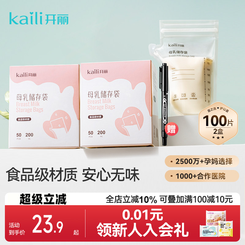 开丽母乳储存袋壶嘴型200ml图片