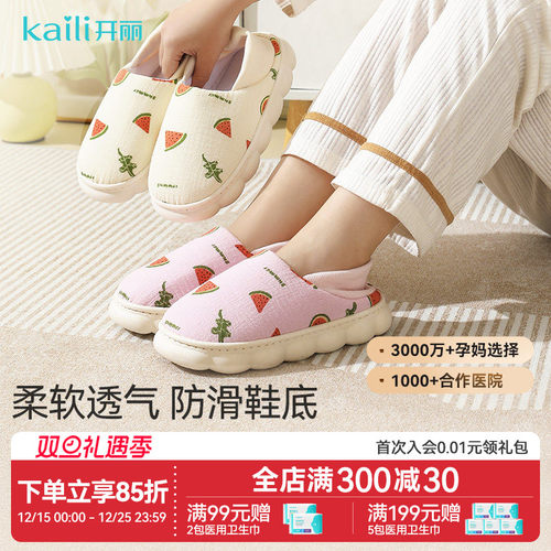 开丽秋冬孕妇月子鞋防滑
