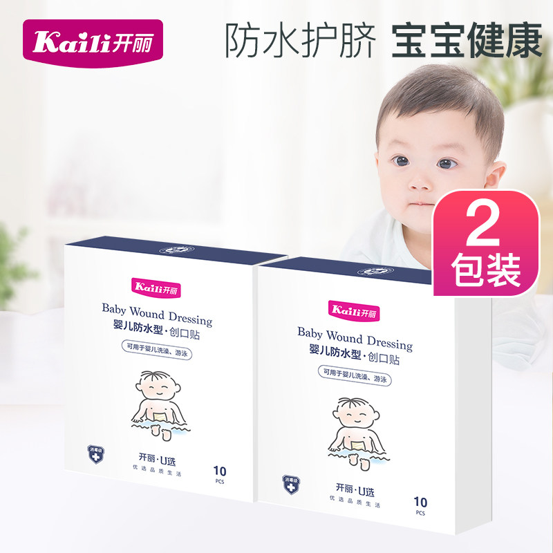 开丽 婴儿肚脐贴新生儿宝宝护脐贴防水洗澡游泳贴脐带贴10片*2盒
