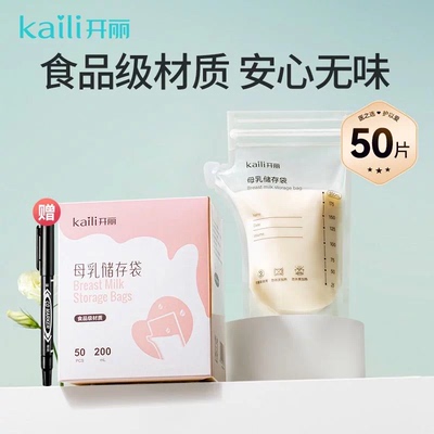 开丽储奶袋母乳储存袋小容量母乳存奶袋保鲜奶袋200ml送记号笔 — 4