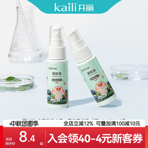 开丽宝宝专用驱蚊液安全无酒精
