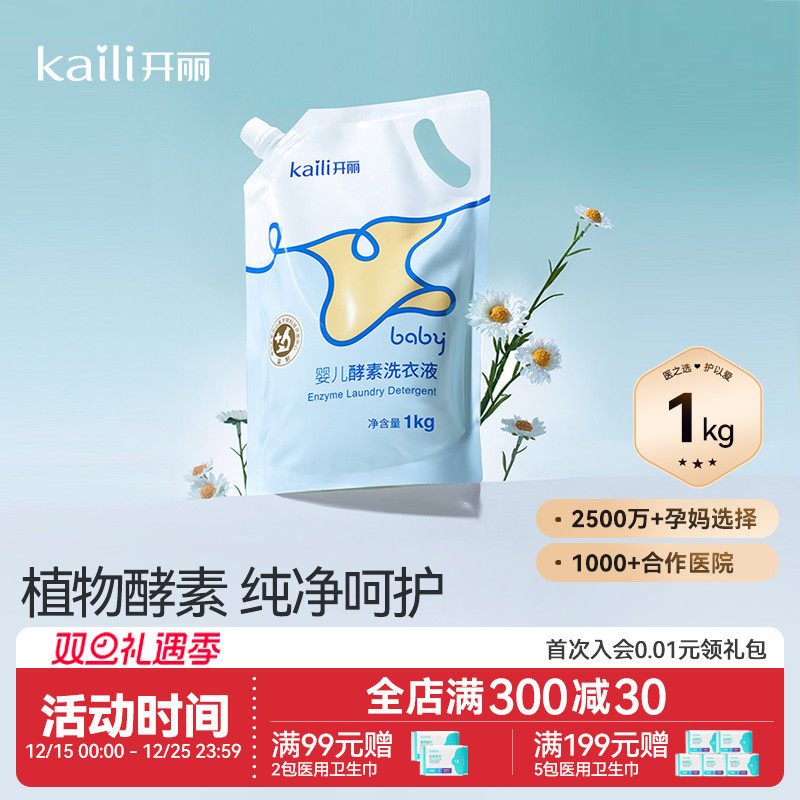 开丽婴儿洗衣液宝宝专用幼童内衣物尿裤酵素亲肤清洗剂BB皂液