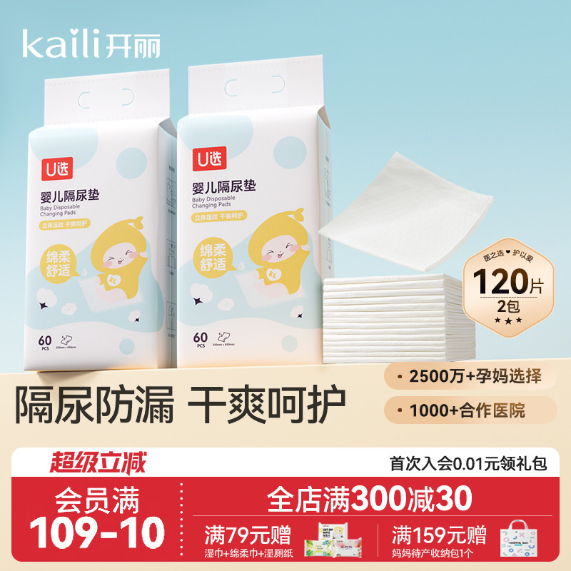 开丽婴儿隔尿垫防水透气一次性隔尿垫尿不湿新生宝宝尿垫护理垫