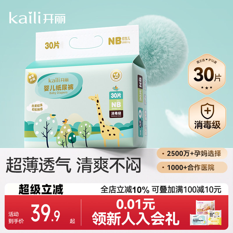 2件75折消毒级婴儿纸尿裤30片图片