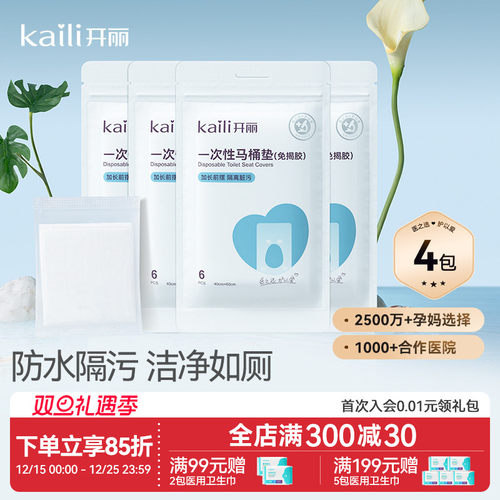 开丽一次性马桶垫便携6片*2包