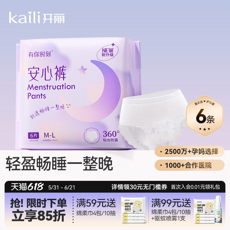 开丽安心裤产妇安睡裤女经期用防漏卫生巾姨妈拉拉安全舒睡裤夜用