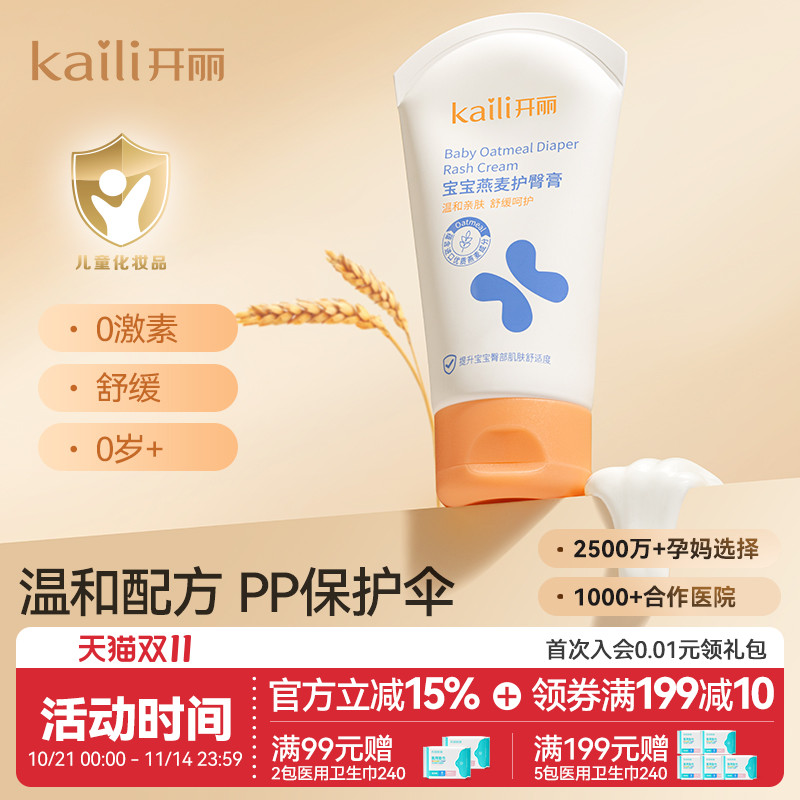 开丽护臀膏宝宝pp霜红屁屁修护软膏新生儿专用燕麦护臀霜50g