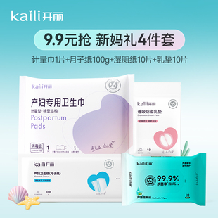 【内购价9.9元】新妈&新生礼包4件套