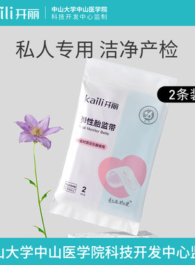 开丽胎监带胎心监护带医用弹力