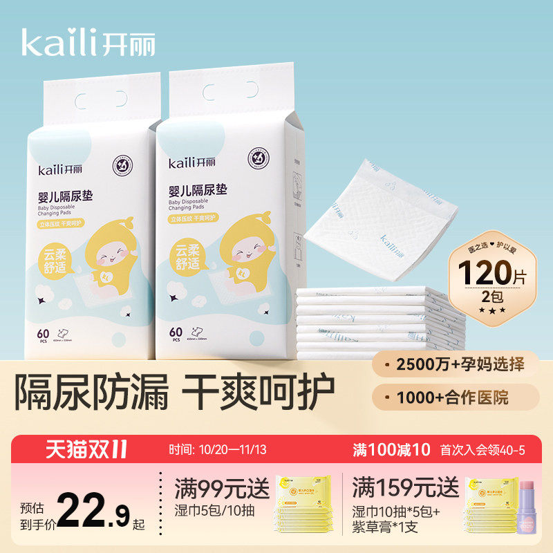 开丽婴儿隔尿垫防水透气一次性隔尿垫尿不湿新生宝宝尿垫护理垫