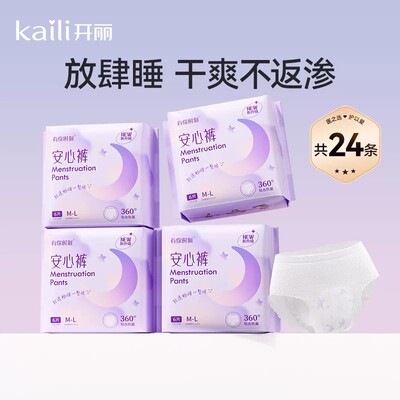 开丽安心裤产妇安睡裤女经期用防漏卫生巾姨妈拉拉安全舒睡裤夜用 — 6