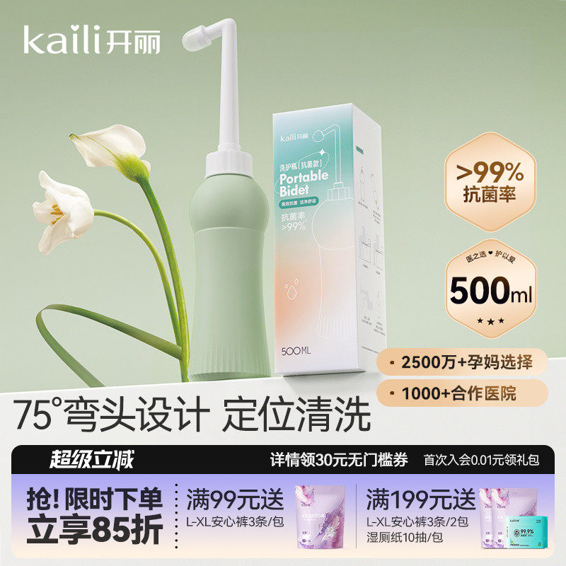 开丽孕产妇女性私处冲洗器产妇肛门外会阴清洗器婴儿便携洗屁股瓶