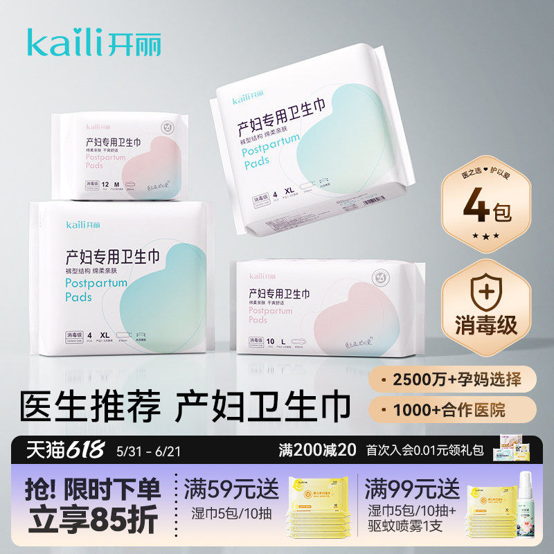 开丽产妇卫生巾产后专用消毒级产褥期排恶露月子用品产后安心裤