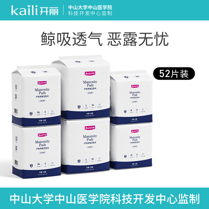 开丽产妇卫生巾产后专用排恶露加长加大产后月子用品XL+L+M组合
