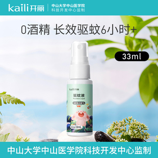 开丽驱蚊液宝宝专用防蚊液驱蚊喷雾儿童驱蚊神器防蚊虫叮咬花露水