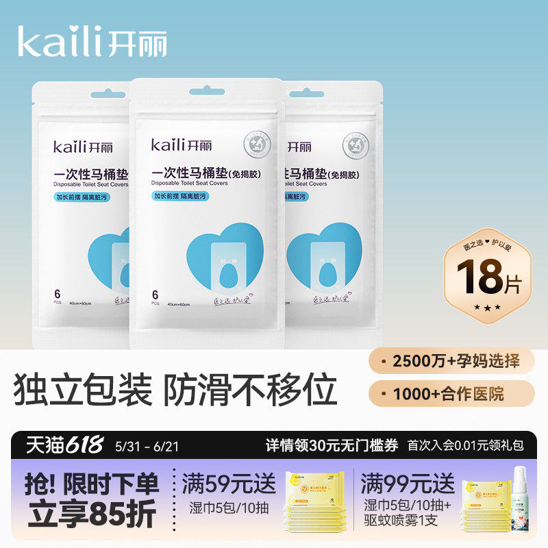 开丽一次性马桶垫产妇旅行套装黏贴坐垫纸孕产妇坐便套防水隔污