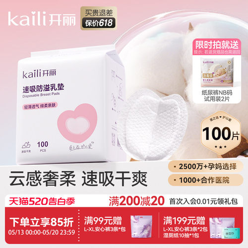 开丽一次性超薄夏季产后防溢乳垫