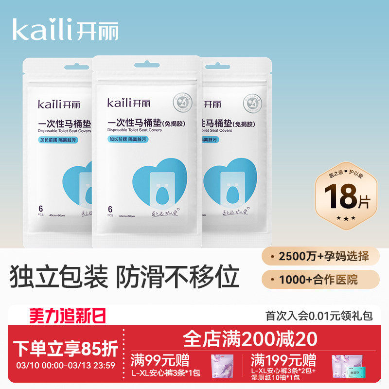 开丽一次性马桶垫产妇旅行套装黏贴坐垫纸孕产妇坐便套防水隔污