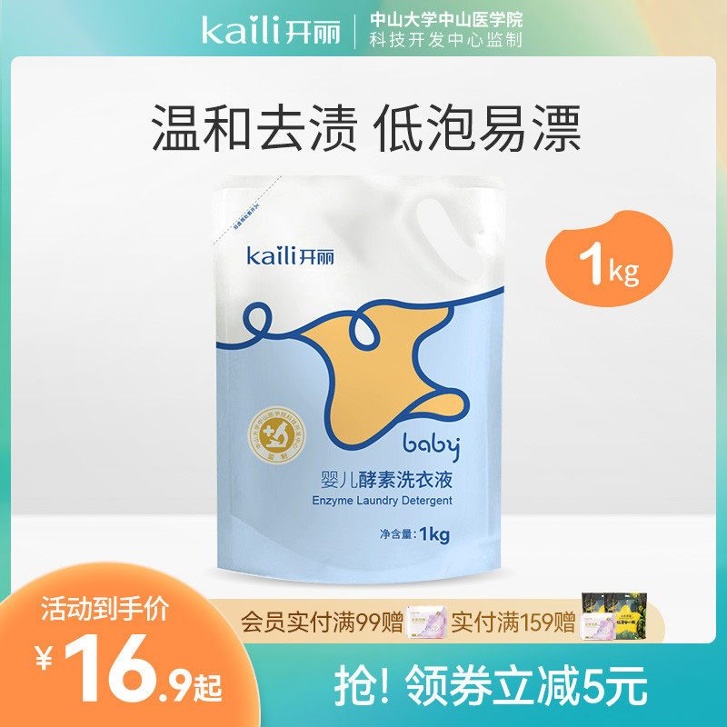 开丽婴儿酵素洗衣液新生儿补充液无荧光剂洗衣液便携装大容量瓶装怎么看?