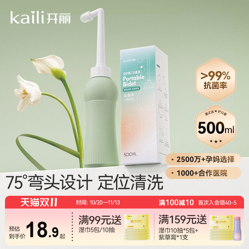 开丽孕产妇女性私处冲洗器产妇肛门外会阴清洗器婴儿便携洗屁股瓶