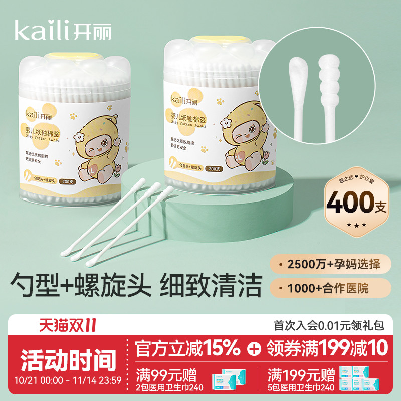 开丽婴儿棉签新生宝宝专用鼻屎掏耳朵双头婴幼童超细新生棉棒