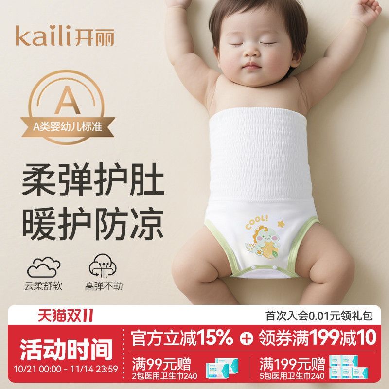 开丽婴儿包屁护肚围新生儿秋冬肚脐绑带围兜宝宝脐带护理神器A类