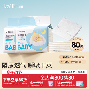 开丽婴儿隔尿垫一次性大尺寸宝宝护理垫加厚防水透气床上用品