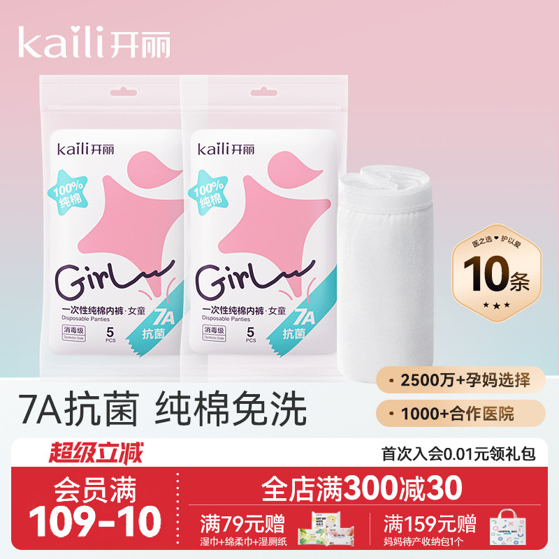 【EO消毒】女童一次性内裤