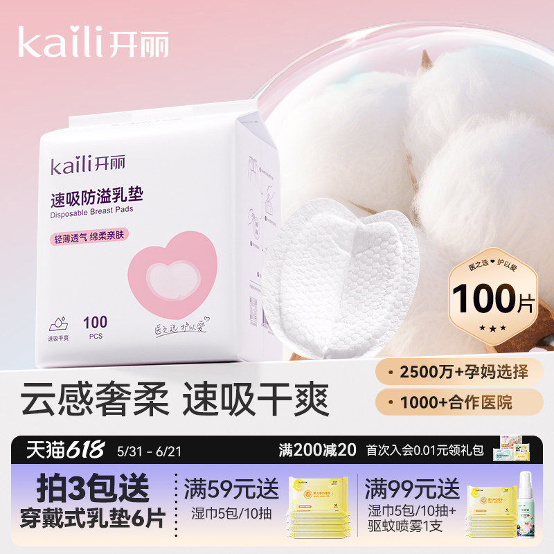 开丽防溢乳垫溢乳垫乳贴防漏哺乳期乳贴孕妇产妇产后专用隔奶垫