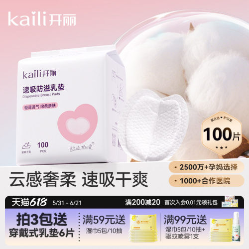 开丽一次性超薄夏季产后防溢乳垫