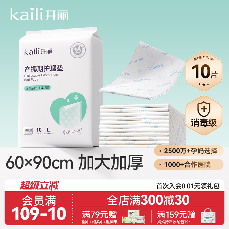 【EO消毒级】产褥垫产妇护理垫