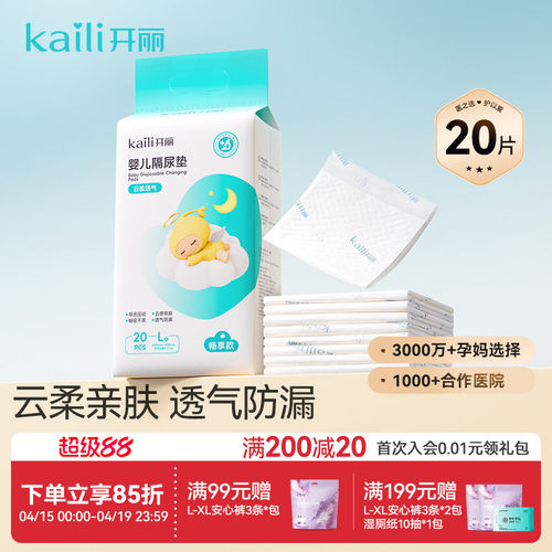 开丽婴儿一次性隔尿垫防水透气