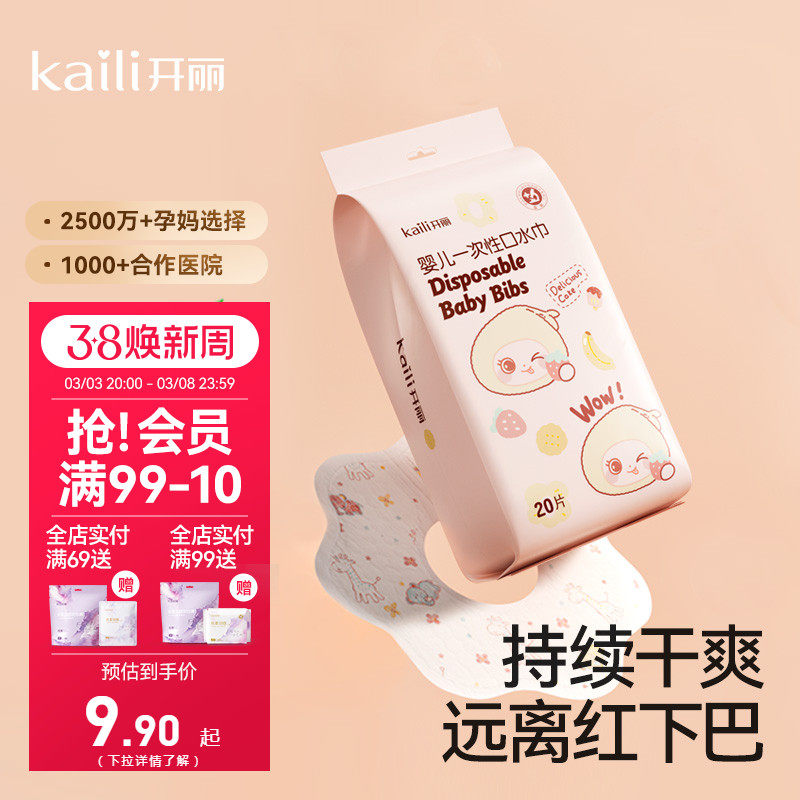 开丽一次性口水巾婴儿围嘴宝宝新生儿防水防吐奶围兜垫巾