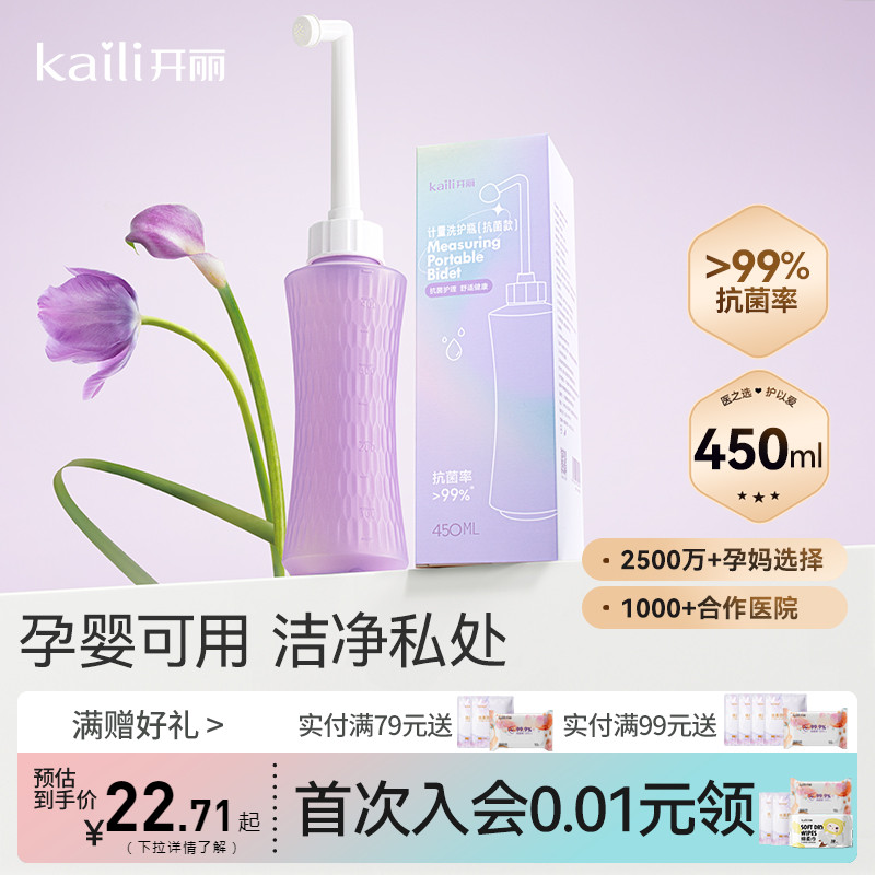 开丽孕产女性计量私处冲洗器婴儿洗屁股清洗器肛门私密处洗护瓶