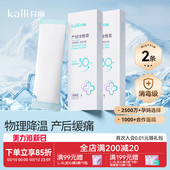 开丽冷敷贴产妇顺产会阴冷敷垫顺剖两用产后减痛侧切顺产私处冰敷