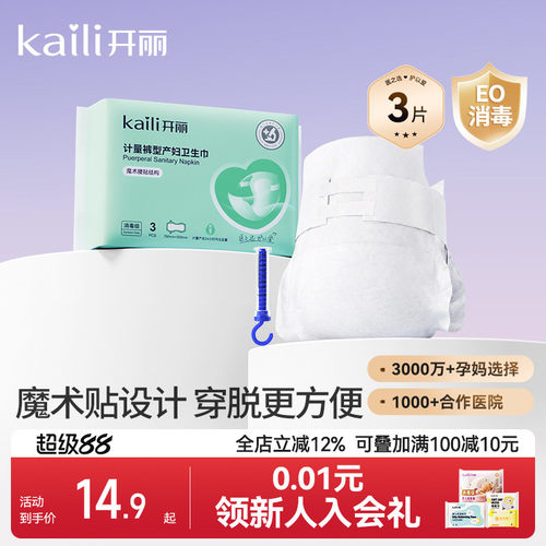【EO消毒级】开丽计量型卫生巾