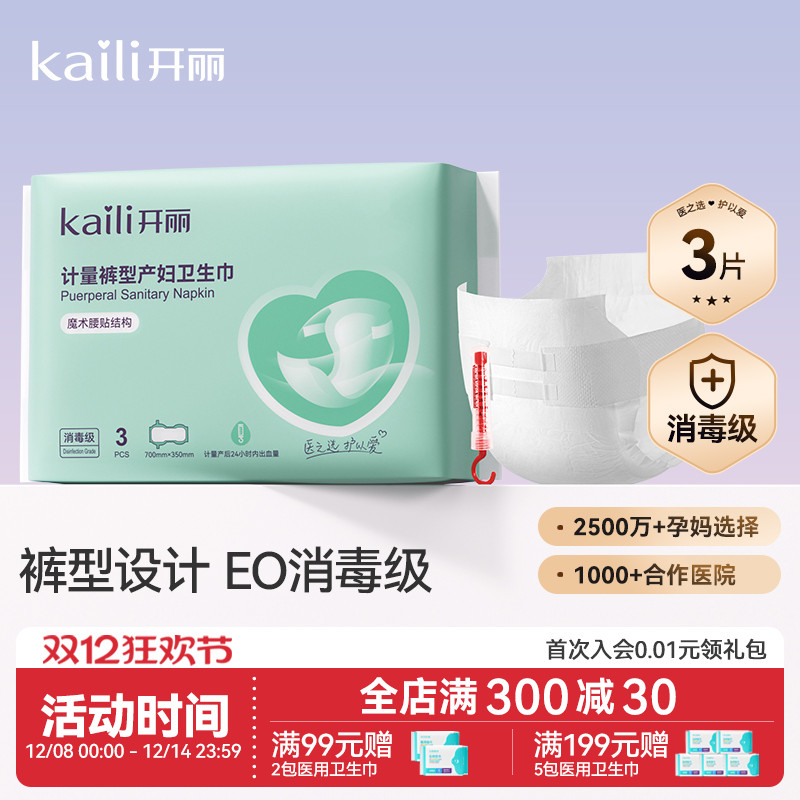 【EO消毒级】开丽计量型卫生巾