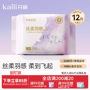开丽卫生巾日用夜用产妇学生经期透气姨妈巾轻薄 任选8件 35元