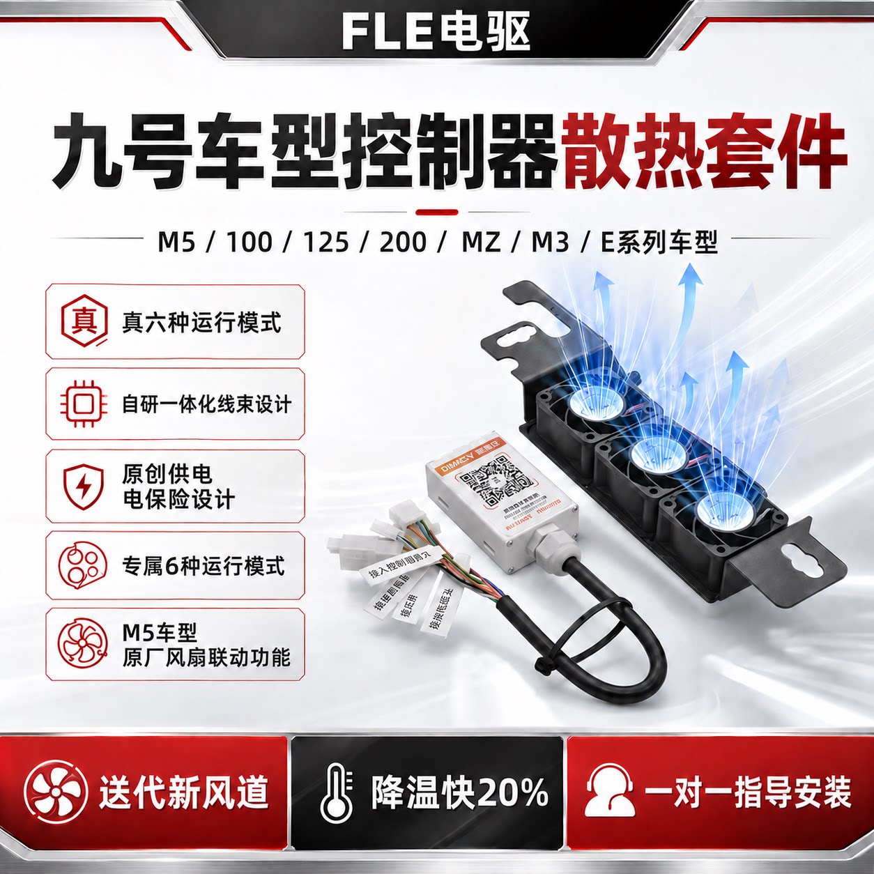 九号直上速牛远驱顿恩控制器散热