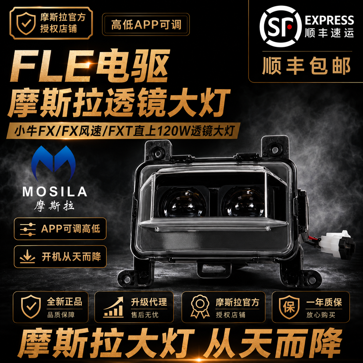 摩斯拉小牛FX/FXT/NXL/NTplay/MT直上透镜大灯可调从天而降大灯