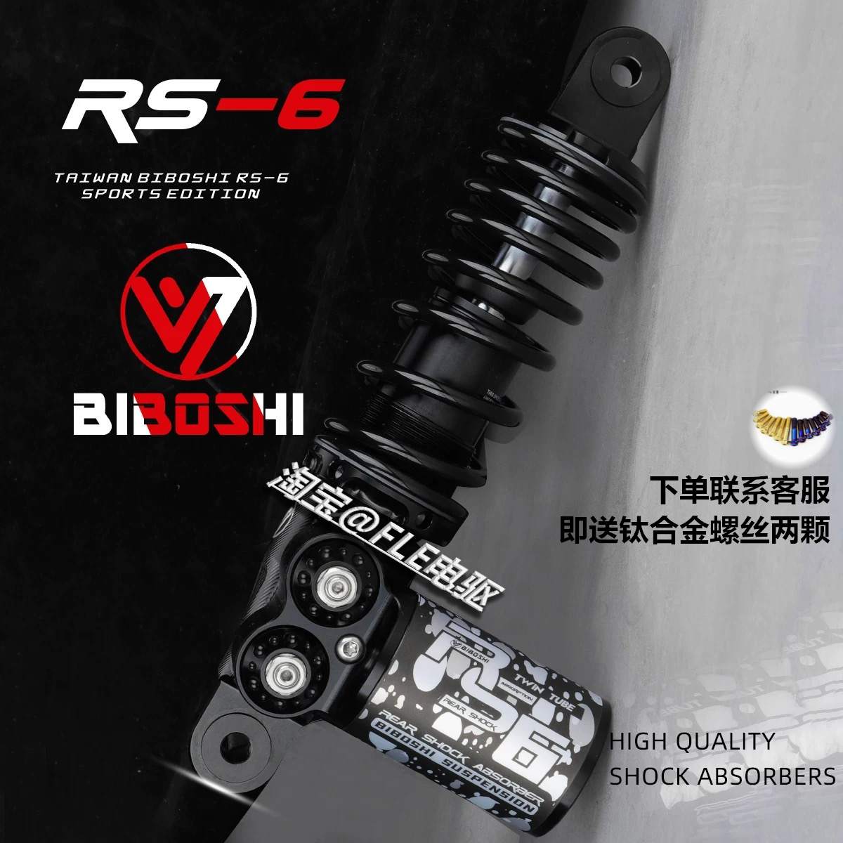 比博士RS6后减震小牛九号适用