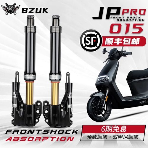 巴祖卡JP015PRO三可调倒置前减震