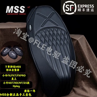 MSS一体感应坐垫小牛FXT/FX/NXpro/NXT/Nplay/NTplay直上舒适坐包