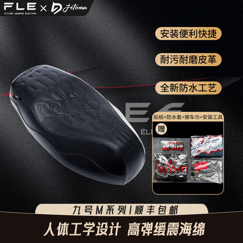 杰托马九号M全系直上坐垫