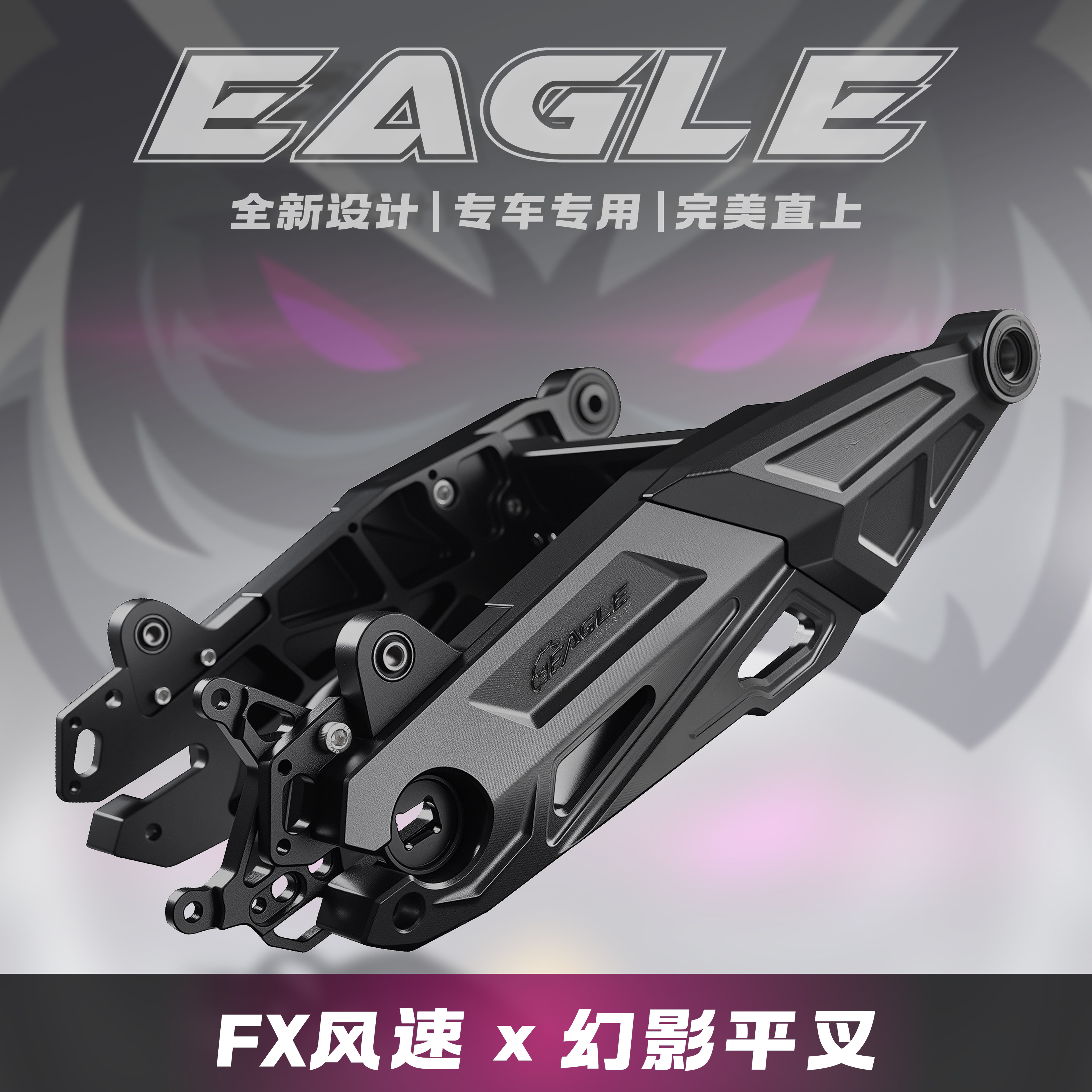 鹰速幻影后平叉小牛FX电摩系列/FX风速专用直上改装升级后平叉