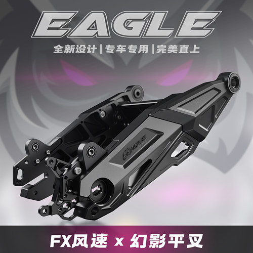鹰速幻影后平叉小牛FX电摩系列/FX风速专用直上改装升级后平叉
