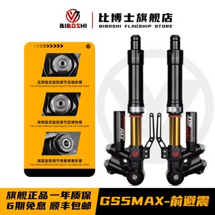 比博士GS5MAX三可调倒置前减震九号M3 E300PMK2极核AE4前避震