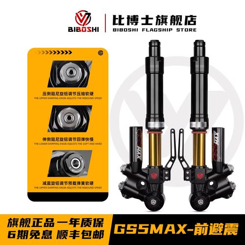 比博士GS5MAX三可调倒置前减震九号M3/MZ/E300PMK2极核AE4前避震